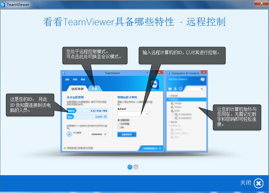 TeamViewer远程控制