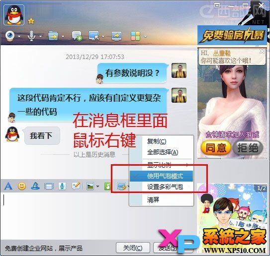 QQ2014版取消“消息气泡”模式的方法  郑州网建