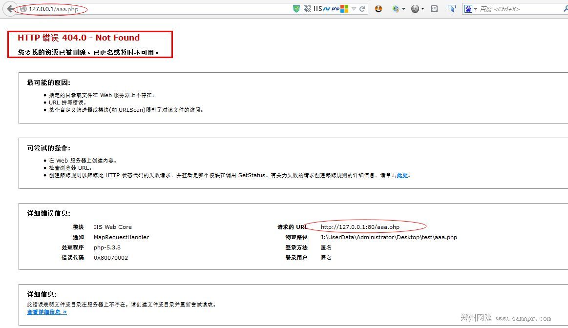 IIS 8.5配置404页面