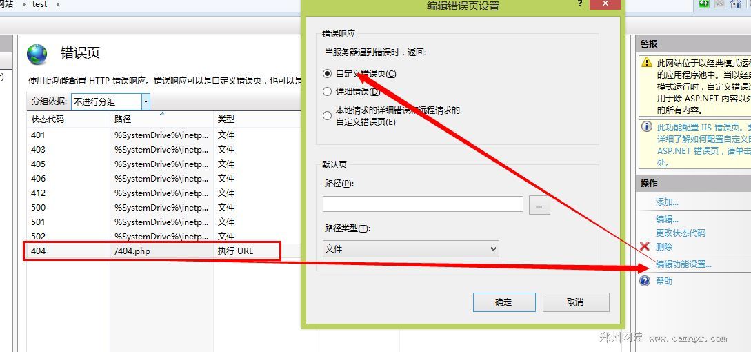 IIS 8.5配置404页面