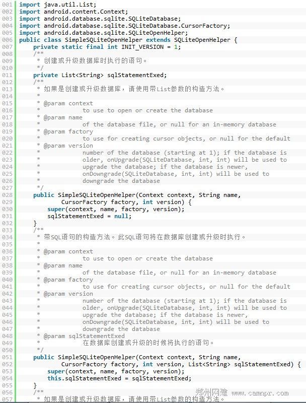 Android创建或升级数据库时执行的语句  郑州网建