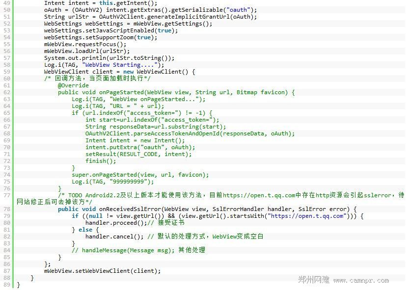 Android授权访问网页  郑州网建