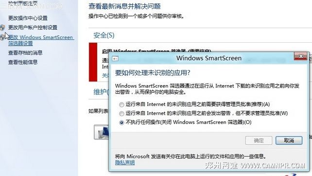 Win8关闭smartscreen筛选器的方法 郑州网建