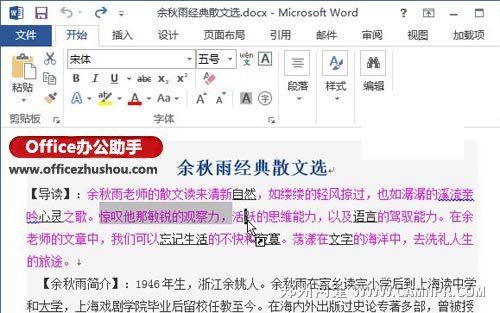 取消Word2013文档保护的设置方法