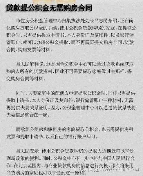 北京提取公积金将无需购房合同 租房可3月提1次