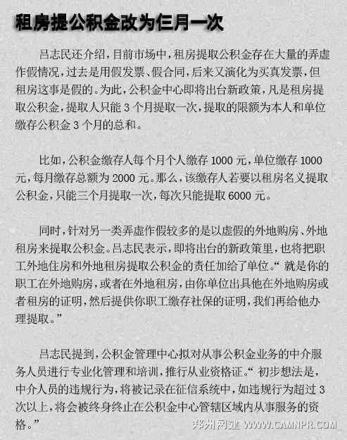 北京提取公积金将无需购房合同 租房可3月提1次