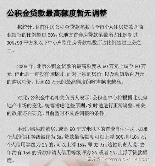 北京提取公积金将无需购房合同 租房可3月提1次