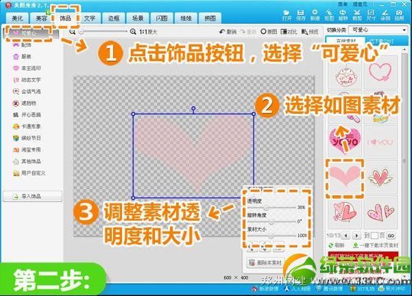 美图秀秀制作水印教程：让你拥有自己的专属符号3