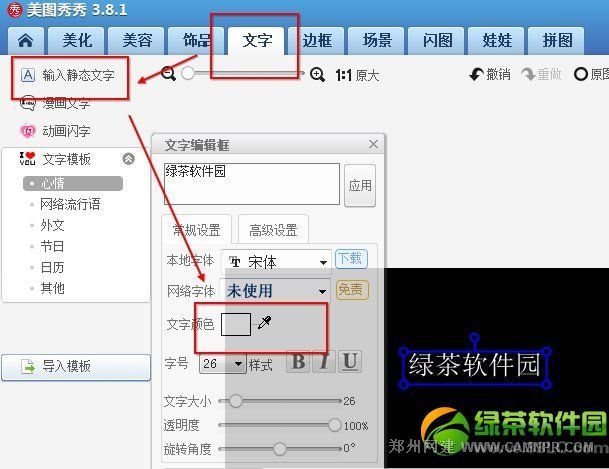 美图秀秀怎么做荧光字?美图秀秀荧光字教程2