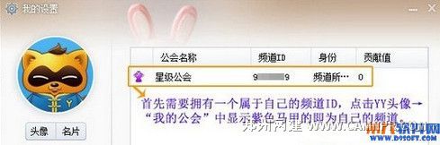 YY语音开直播间怎么开 郑州网建