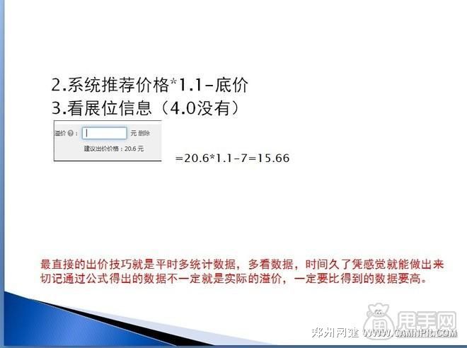 钻展实操：从寻找定向、测试投放开始8