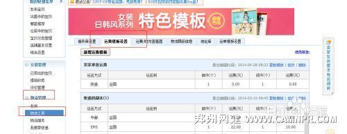 怎样设置淘宝运费模板