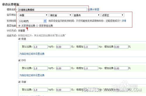 怎样设置淘宝运费模板