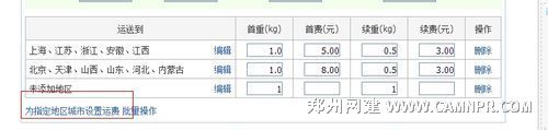 怎样设置淘宝运费模板