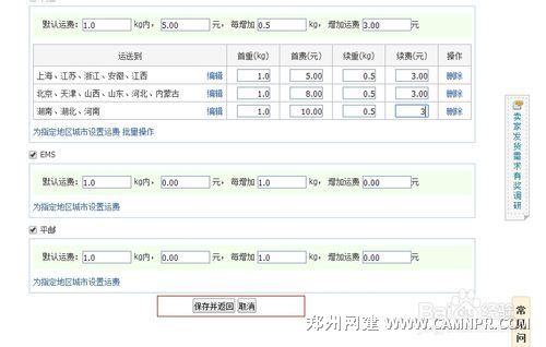 怎样设置淘宝运费模板