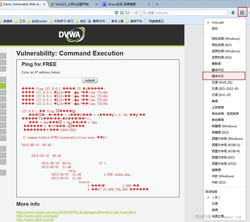 dvwa+xampp搭建显示乱码的问题及解决方案
