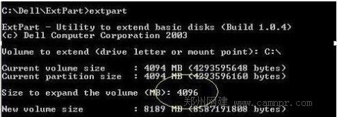 Windows2003系统分区扩容 cmd extpart