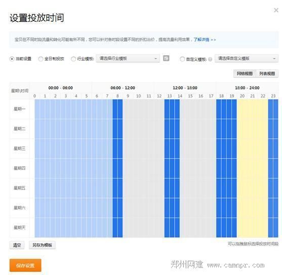 快速提高淘宝直通车的投入产出比（ROI）教程 郑州网建 CAMNPR.COM