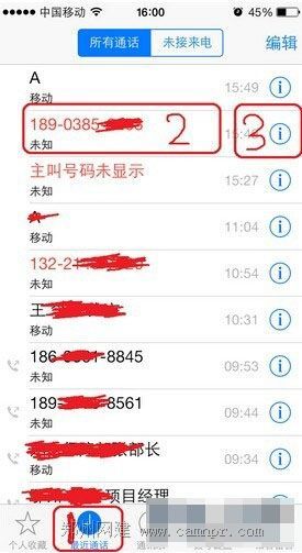 iPhone怎么拦截骚扰电话