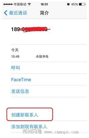 iPhone怎么拦截骚扰电话