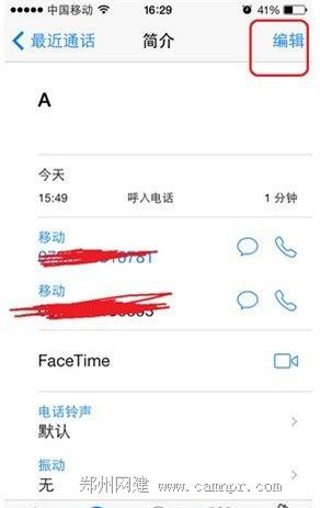 iPhone怎么拦截骚扰电话