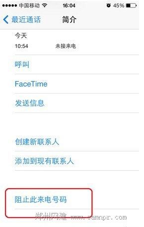 iPhone怎么拦截骚扰电话