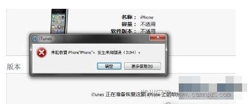 iTunes出现未知错误3194怎么办
