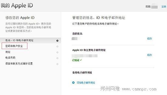 Apple ID安全问题忘了怎么办