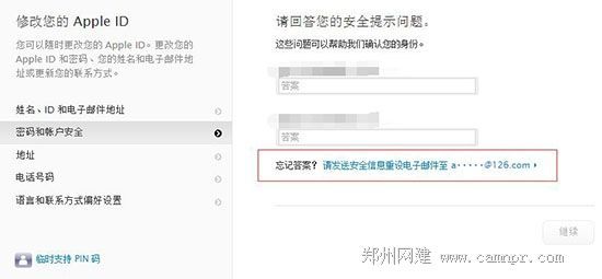 Apple ID安全问题忘了怎么办