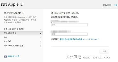 Apple ID安全问题忘了怎么办