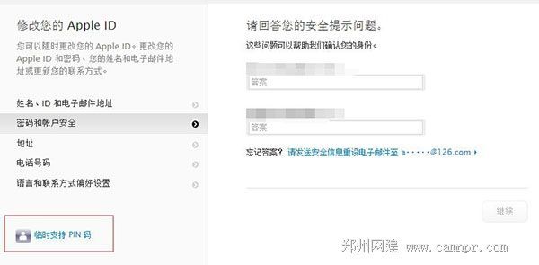 Apple ID安全问题忘了怎么办